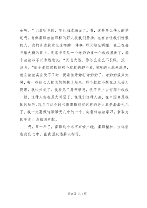 小学生社区活动心得体会 (4).docx
