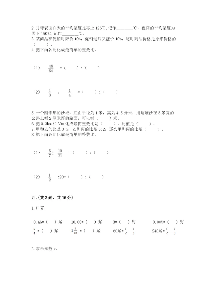 小升初数学考前检测试题带答案（培优）.docx