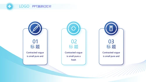 蓝色医疗年终工作总结汇报PPT
