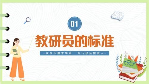简约清新插画风教研员培训教师培训PPT