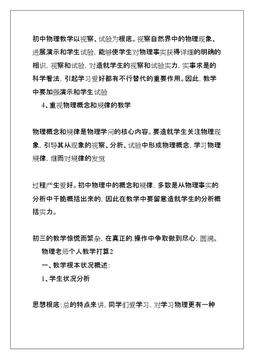 物理教师个人教学计划(共8页)