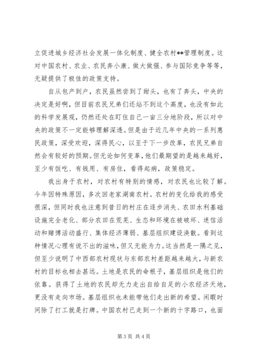 学习十七届三中全会心得：农村改革新的里程碑.docx