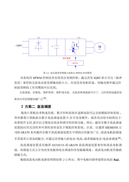 电气自动化论文正文.docx