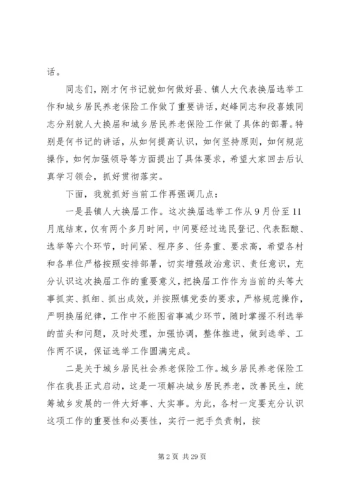 刘集镇人大换届选举暨新农保工作动员大会主持词.docx