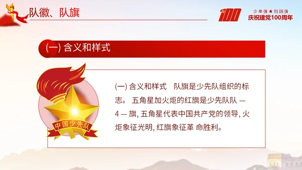 少先队员标志礼仪基本规范教学通用PPT课件