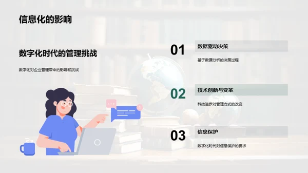 深度解读管理学