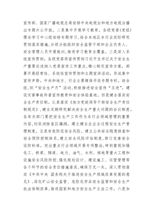 安全生产专项整治三年行动实施方案范文2篇.docx