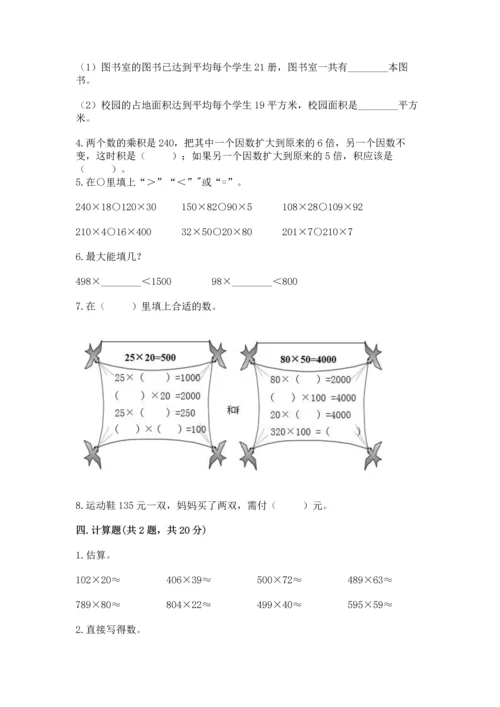 冀教版四年级下册数学第三单元 三位数乘以两位数 测试卷及一套完整答案.docx
