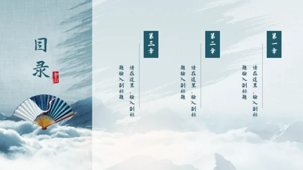 中国风扇子折扇淡雅文仕通用PPT模板