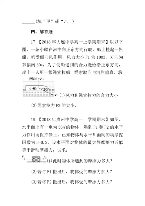 学年高一教案物理寒假训练第三章节A