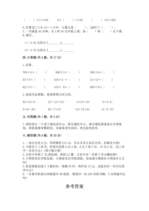 小学三年级下册数学期末测试卷必考题.docx