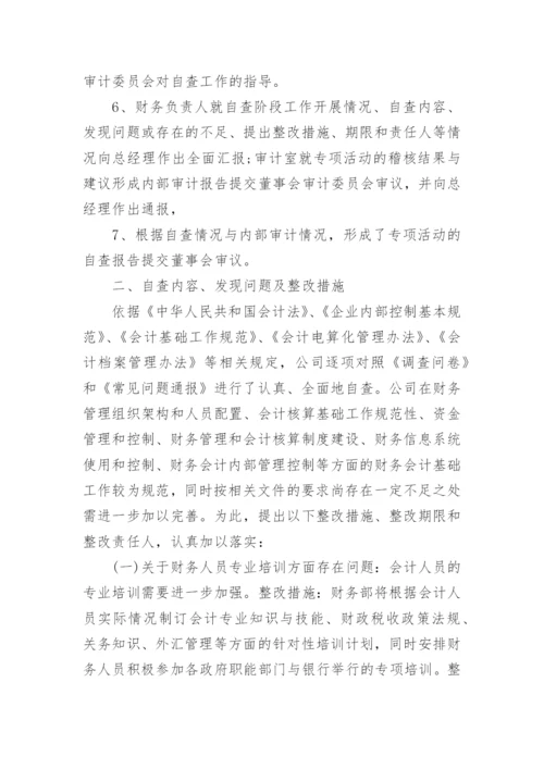 财务整改报告.docx