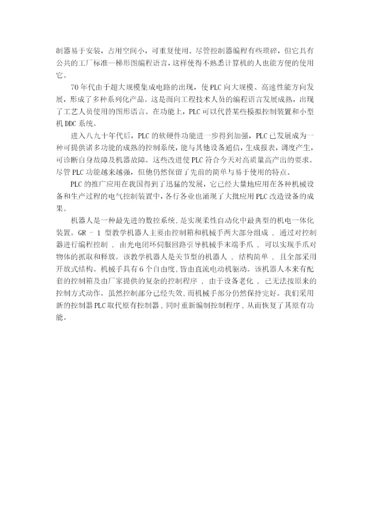 毕业论文 机械手大小球分选设备.docx