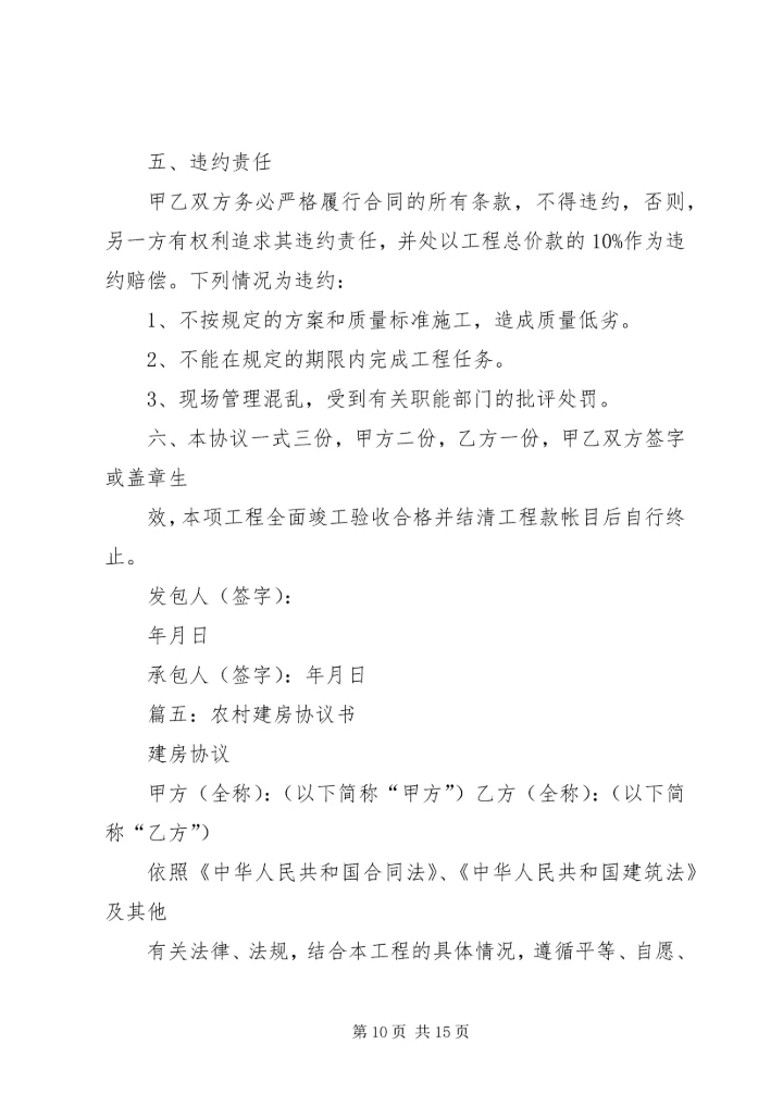 修房补助申请书 (2).docx