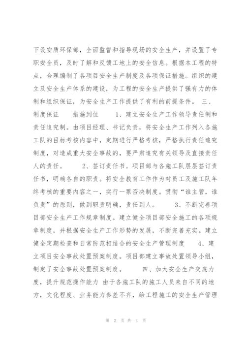 项目部合同段安全保通工作总结.docx