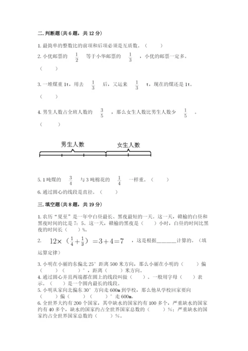 小学数学六年级上册期末卷及参考答案【名师推荐】.docx