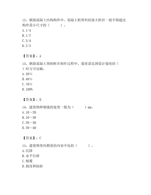 2023年施工员之土建施工基础知识考试题库含答案综合题