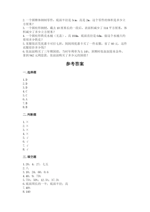 北京版六年级下册数学期中测试卷及答案【易错题】.docx