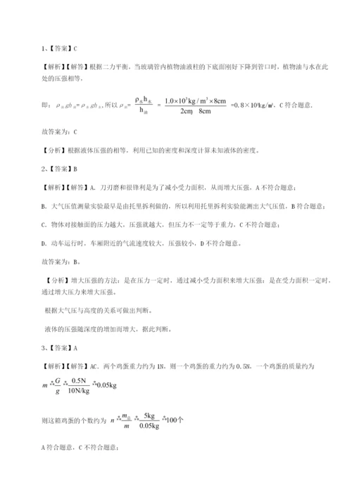 滚动提升练习广东深圳市高级中学物理八年级下册期末考试专题测试B卷（附答案详解）.docx