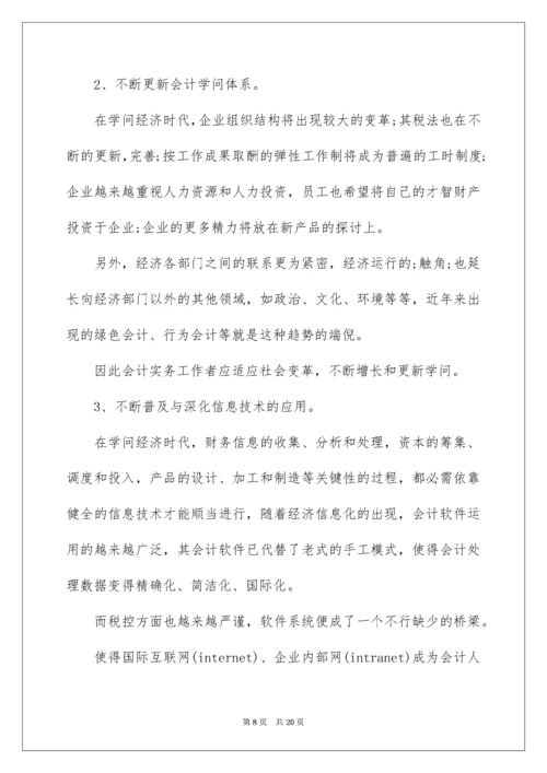 会计实习报告ppt.docx