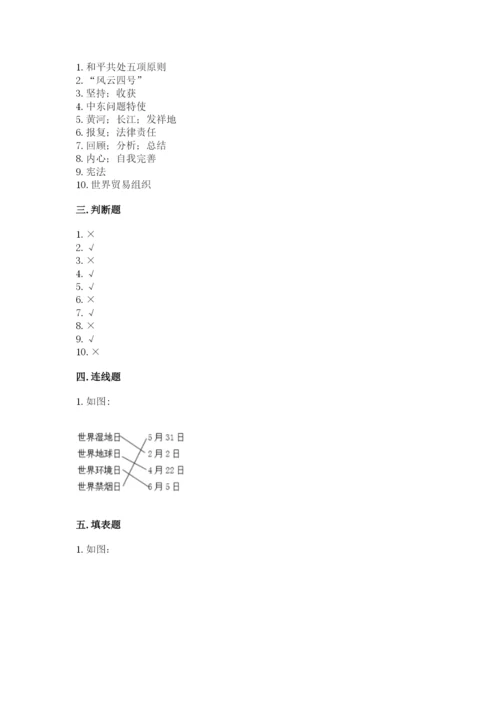 部编版六年级下册道德与法治期末测试卷精品（能力提升）.docx