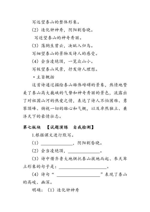 21《 古代诗歌五首》教案