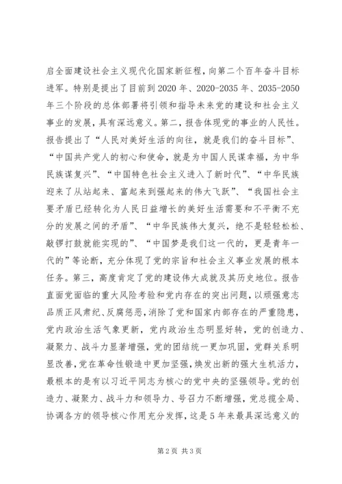 学习十九大报告的心得体会_1.docx