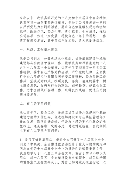 民生生活会个人发言.docx