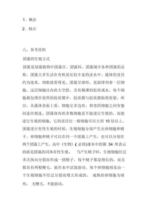 [高二生物上]生殖类型教案(一)070556.docx