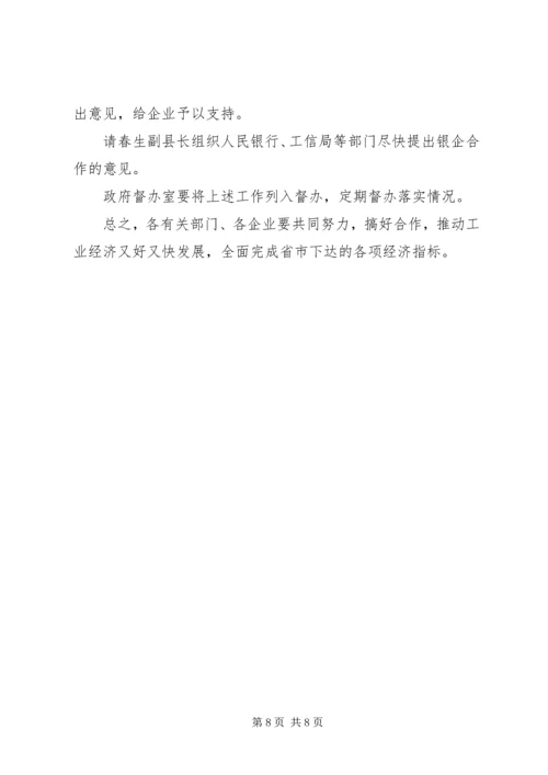 县委书记在全县工业经济运行调度会议上的讲话 (2).docx