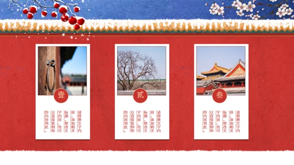 中国风冬天你好红色宫墙故宫范儿通用PPT模板