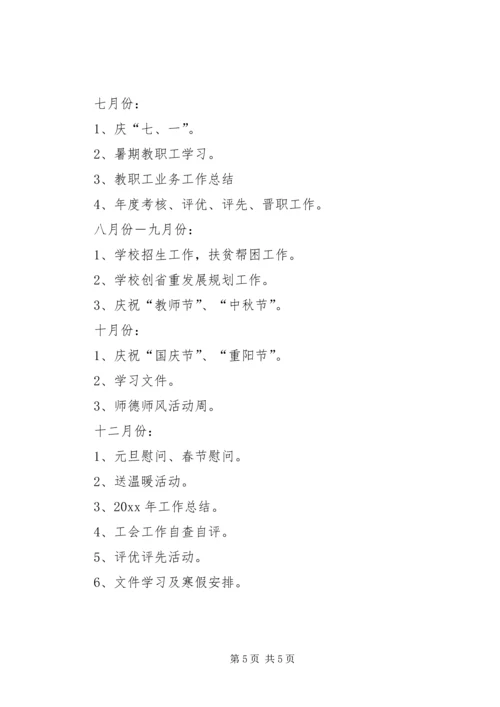 职业中学工会的工作计划.docx