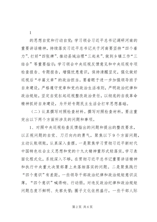自治区巡视反馈意见整改专题民主生活会方案 (2).docx