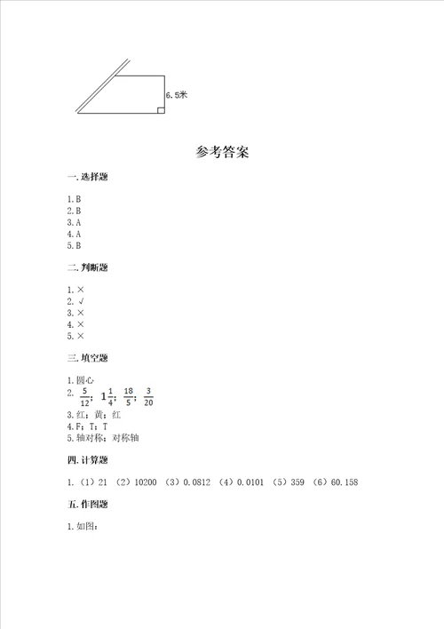 新北师大五年级上册数学期末测试卷及参考答案基础题