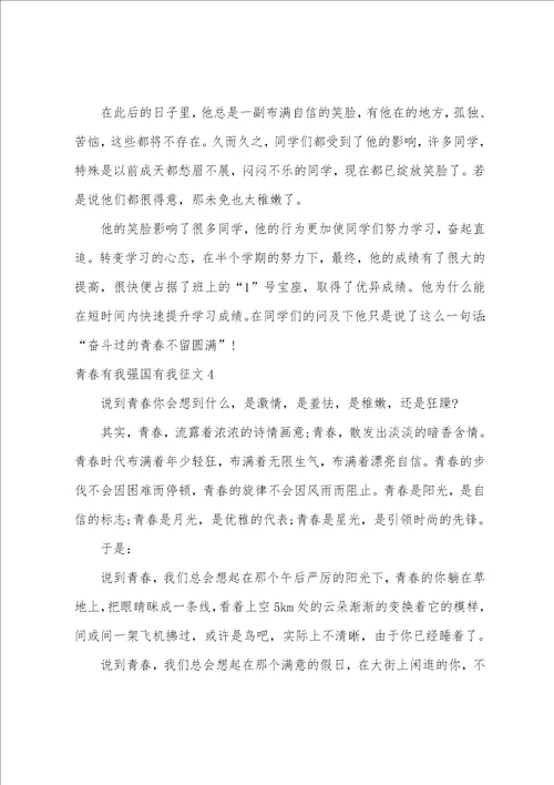 青春有我强国有我征文800字  青春有我强国有我作文精选六篇