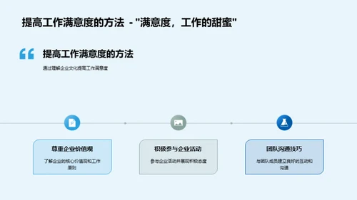 企业文化与员工成长