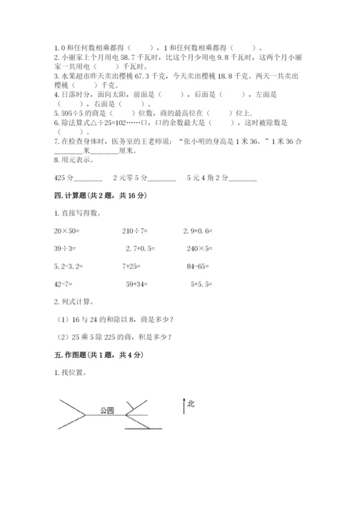 小学数学三年级下册期末测试卷附参考答案【实用】.docx
