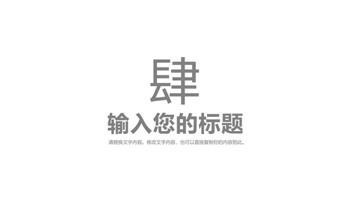 紫色简约风竞聘述职PPT模板