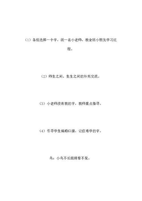 小学语文一年级上册教案——《口耳目》教学设计