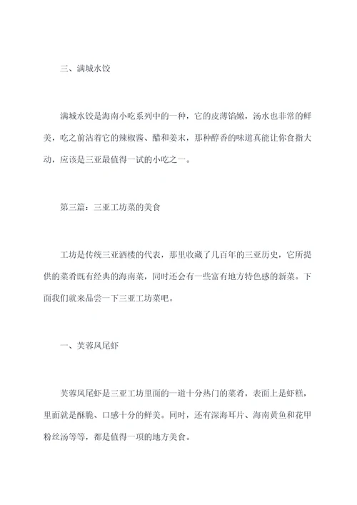 南昌毕业旅行三亚美食攻略