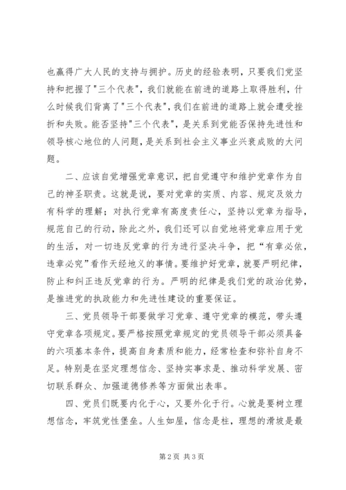 增强党性意识学习心得 (3).docx