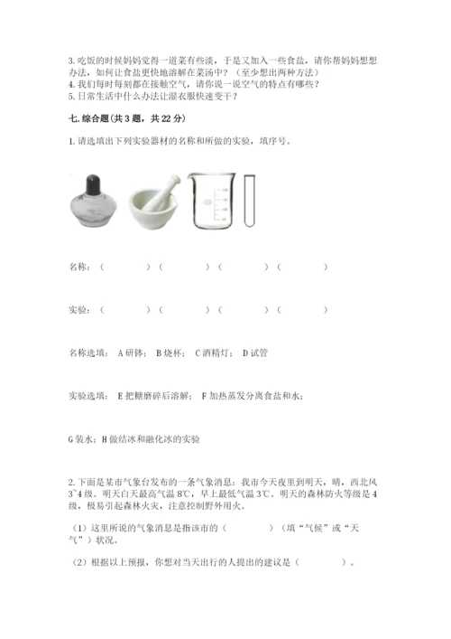 教科版三年级上册科学期末测试卷精品【全优】.docx