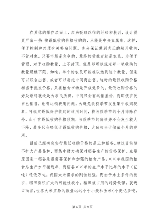 关于促进我国农业经济发展的若干政策建议 (4).docx