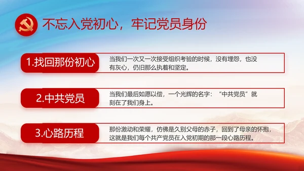 铭记奋斗历程担当历史使命党史PPT