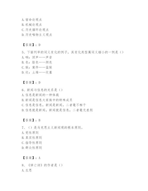 2024年国家电网招聘之文学哲学类题库附完整答案（考点梳理）.docx