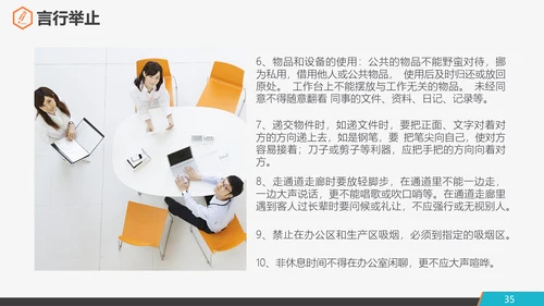 公司企业新员工入职培训PPT课件