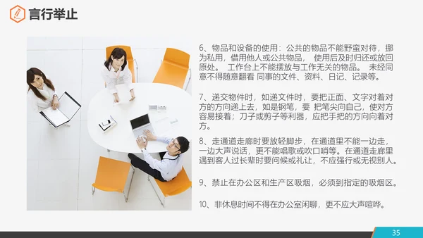 公司企业新员工入职培训PPT课件