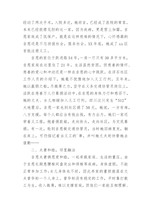 十星级文明户主要事迹简介材料.docx