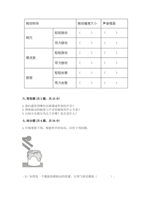 教科版四年级上册科学期末测试卷及答案【夺冠】.docx