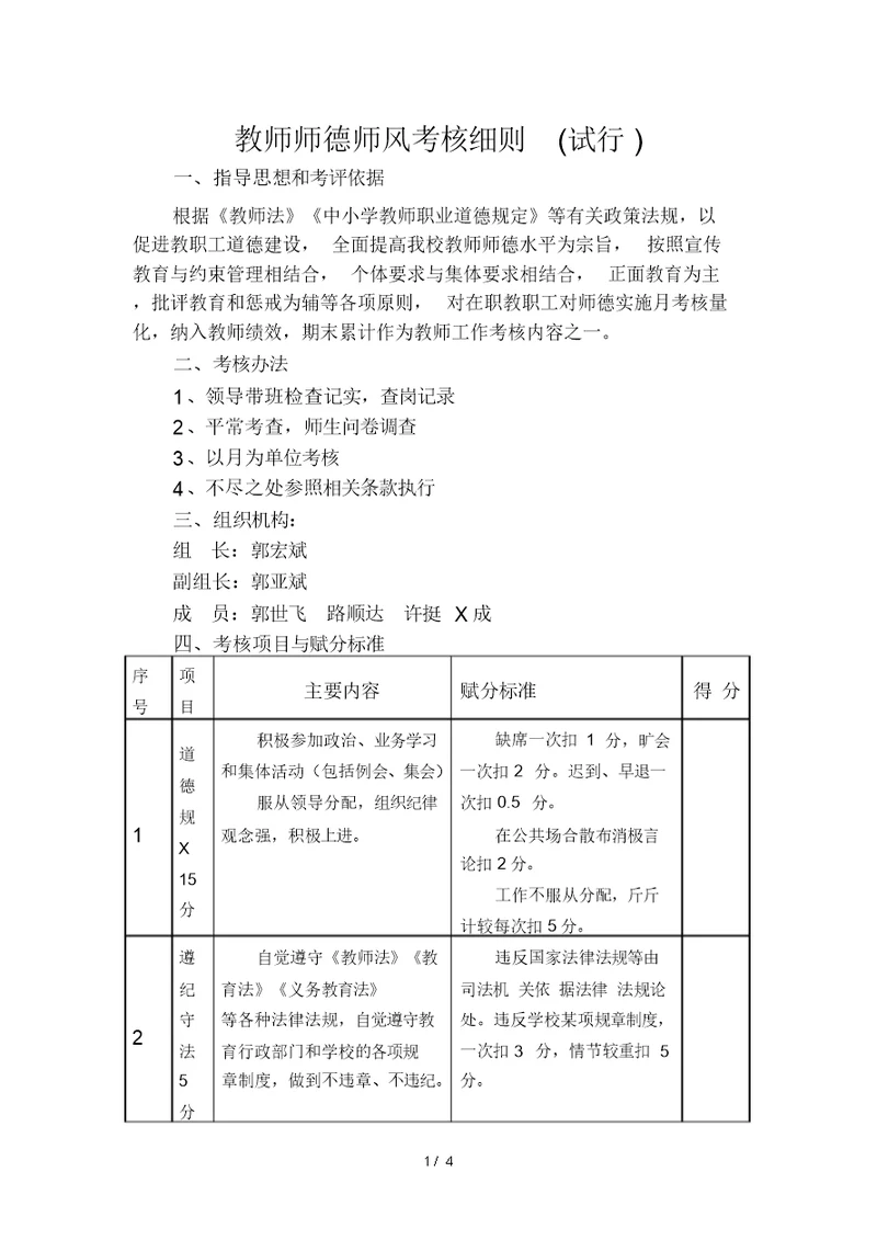 师德师风考核细则